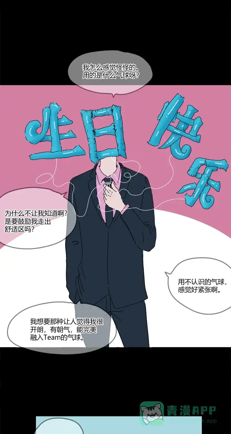 《不可描述》[第22话] 人生的困惑 第17页