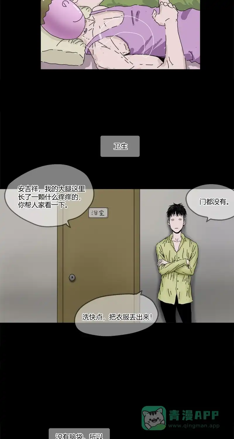 《不可描述》[第22话] 人生的困惑 第13页