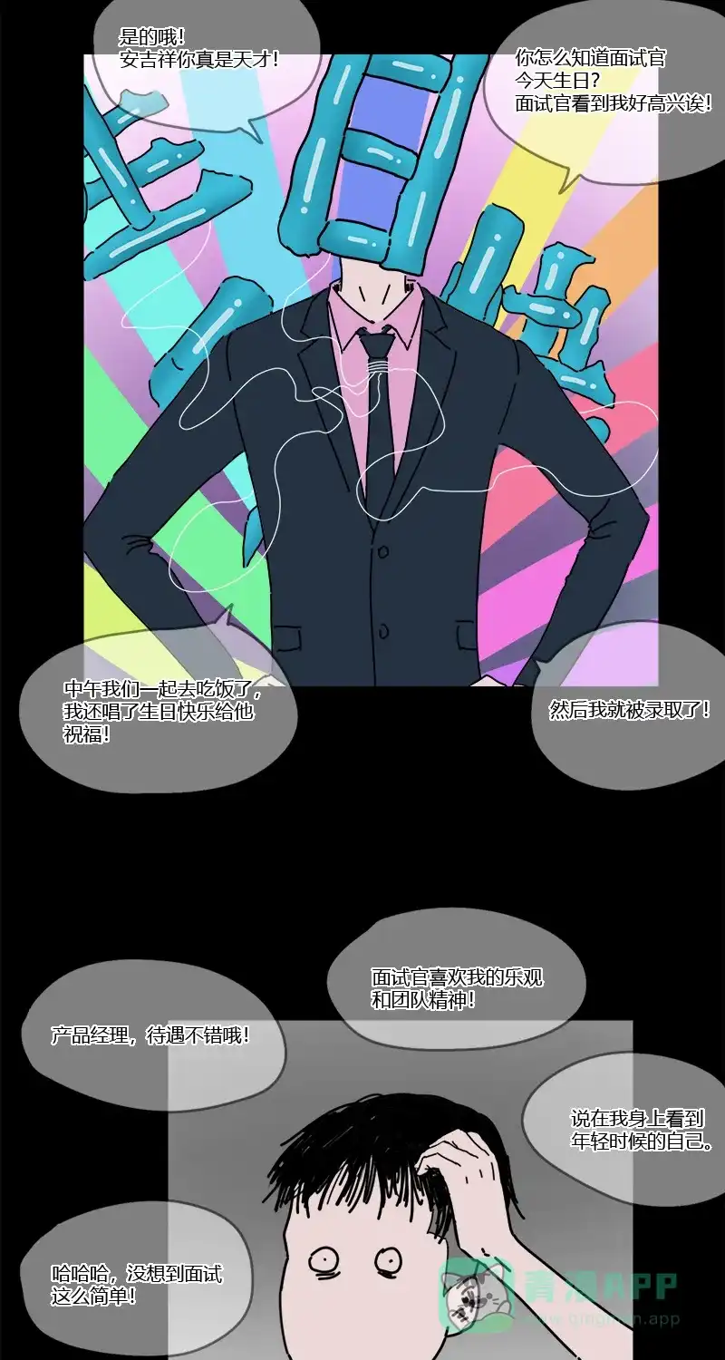 《不可描述》[第22话] 人生的困惑 第21页