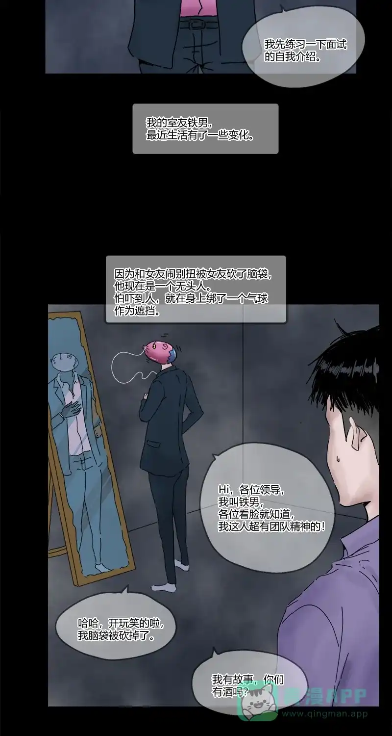 《不可描述》[第22话] 人生的困惑 第8页