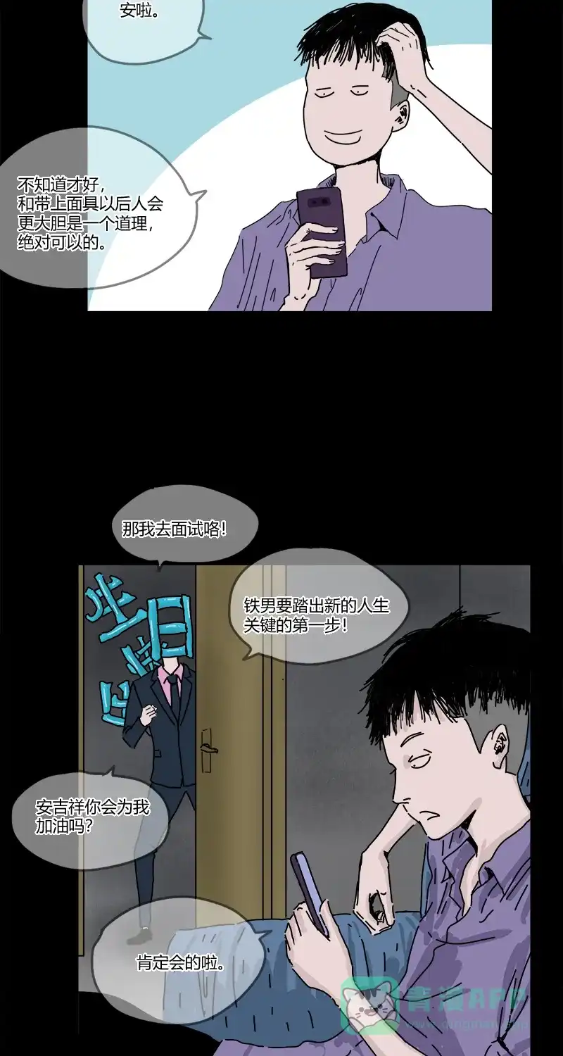 《不可描述》[第22话] 人生的困惑 第18页
