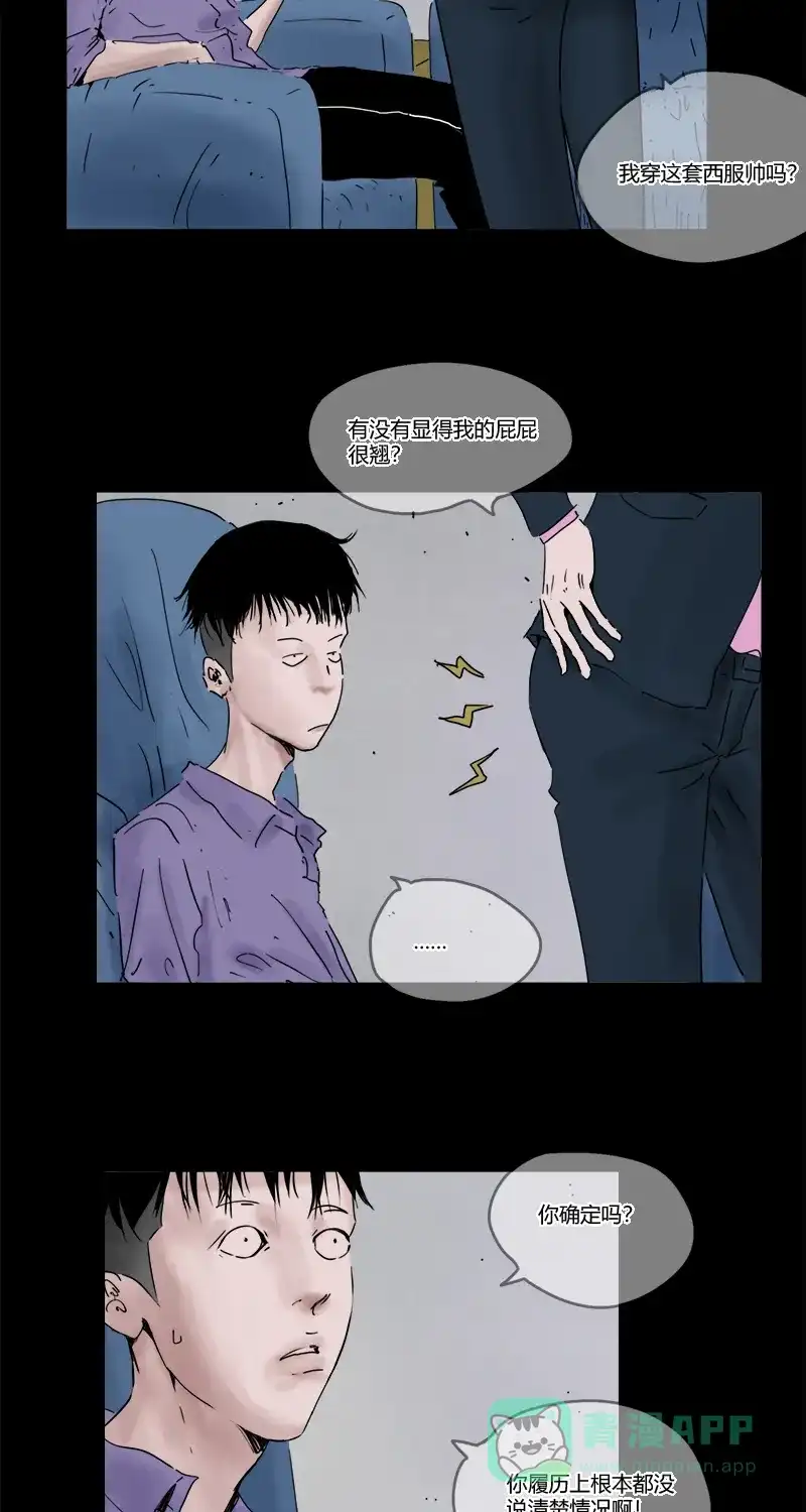 《不可描述》[第22话] 人生的困惑 第5页