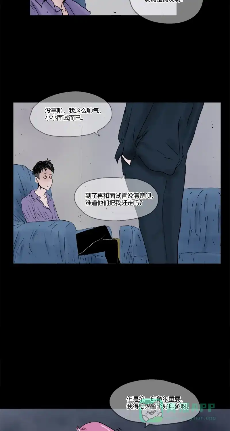 《不可描述》[第22话] 人生的困惑 第6页