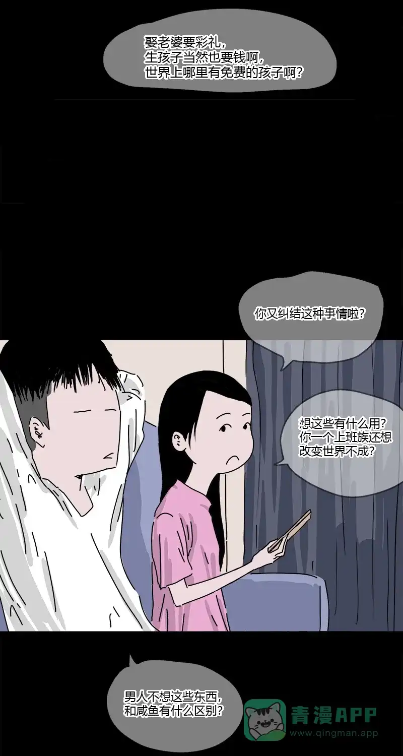 《不可描述》[第23话] 人生大事 第24页