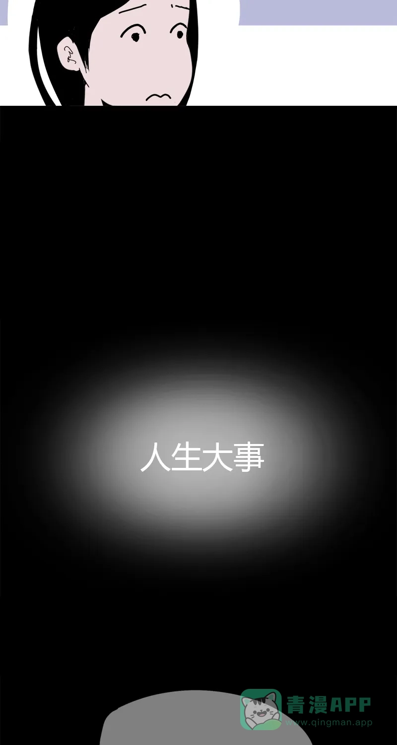 《不可描述》[第23话] 人生大事 第9页