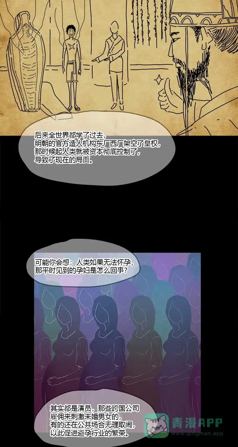 《不可描述》[第23话] 人生大事 第18页