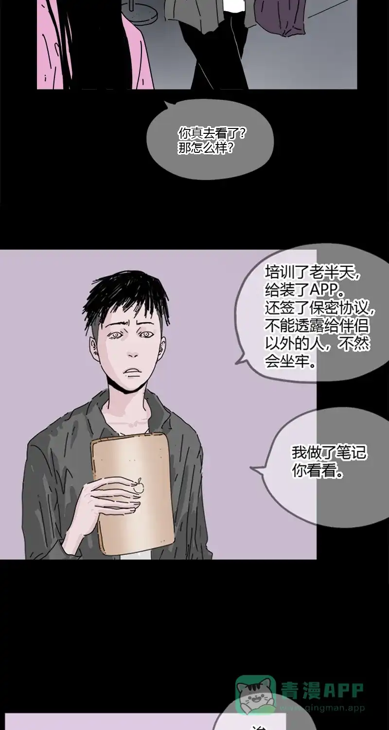 《不可描述》[第23话] 人生大事 第6页