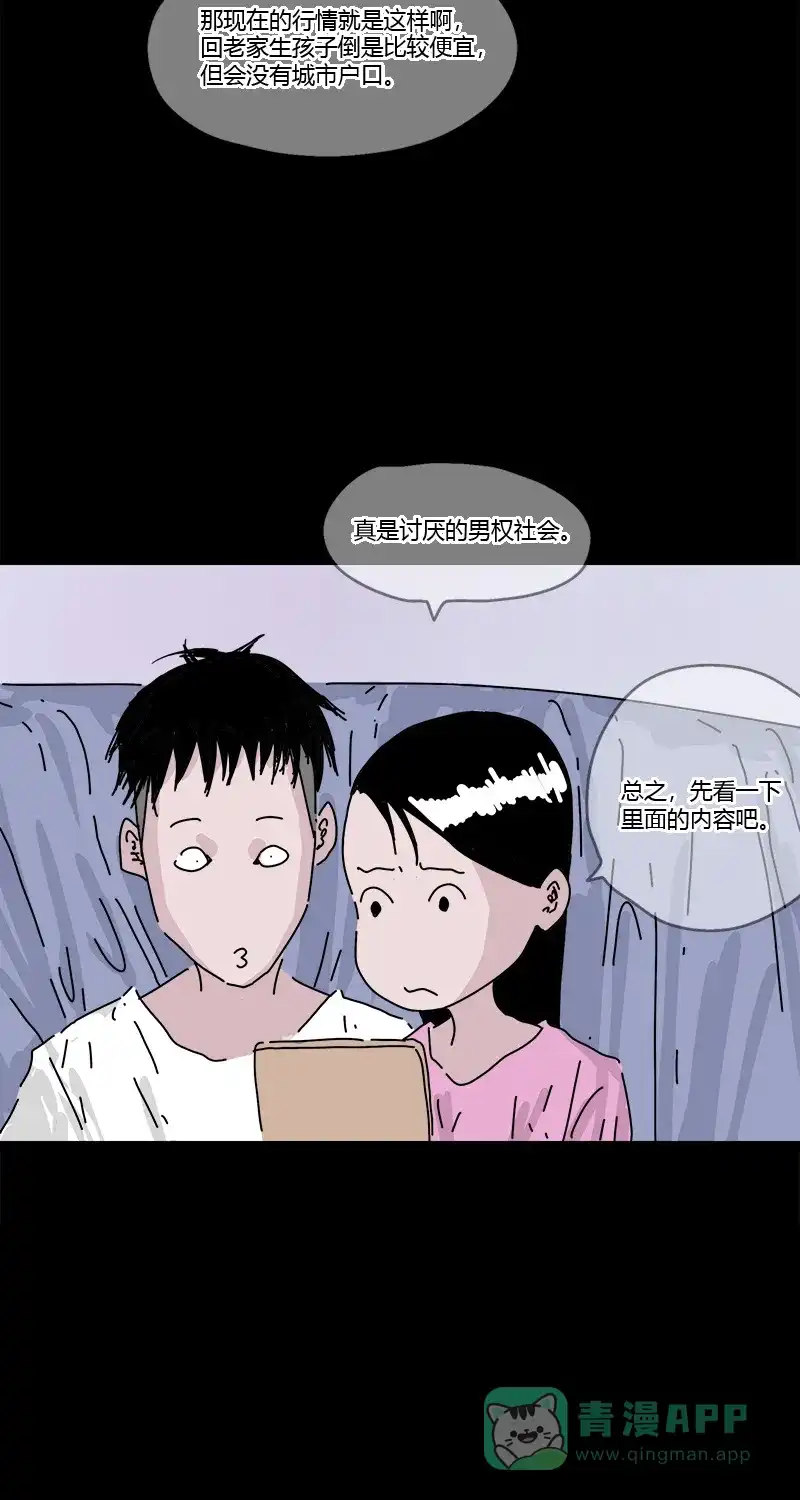 《不可描述》[第23话] 人生大事 第29页