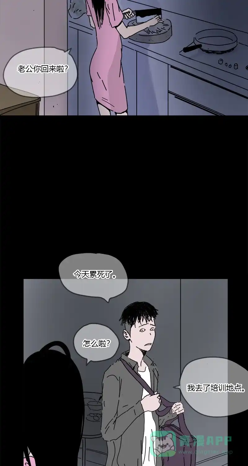 《不可描述》[第23话] 人生大事 第5页