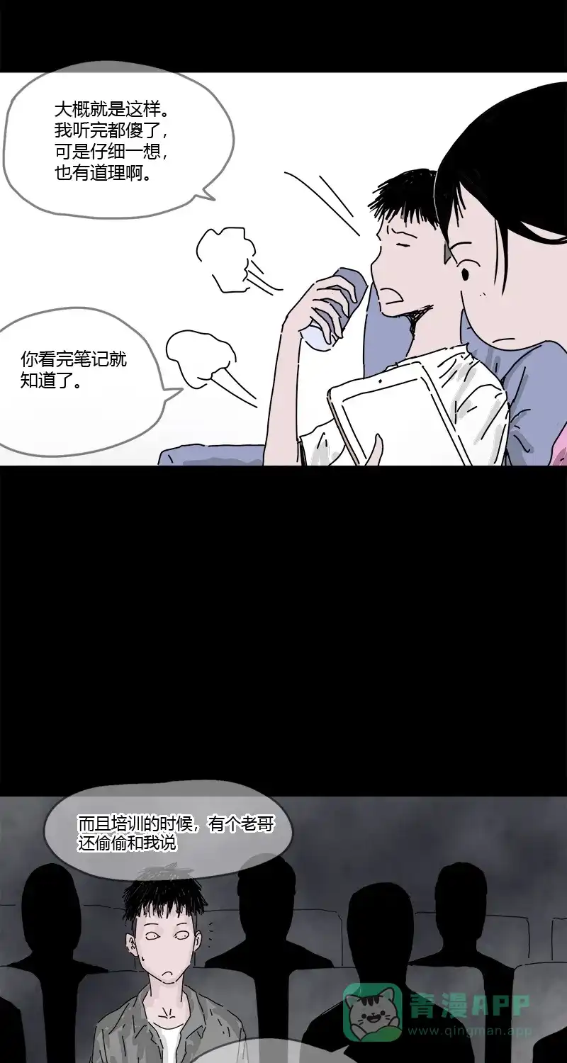 《不可描述》[第23话] 人生大事 第14页