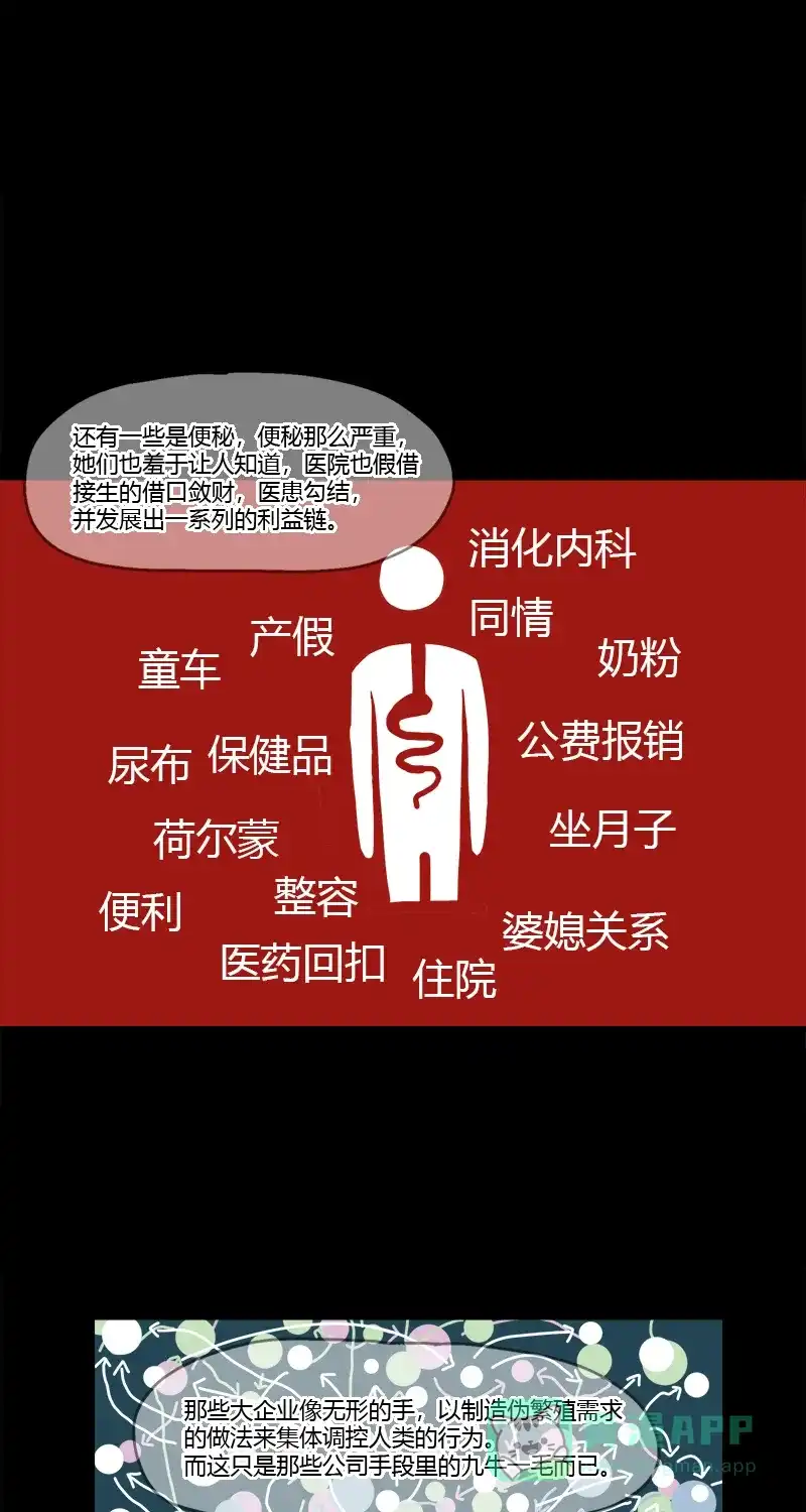 《不可描述》[第23话] 人生大事 第20页