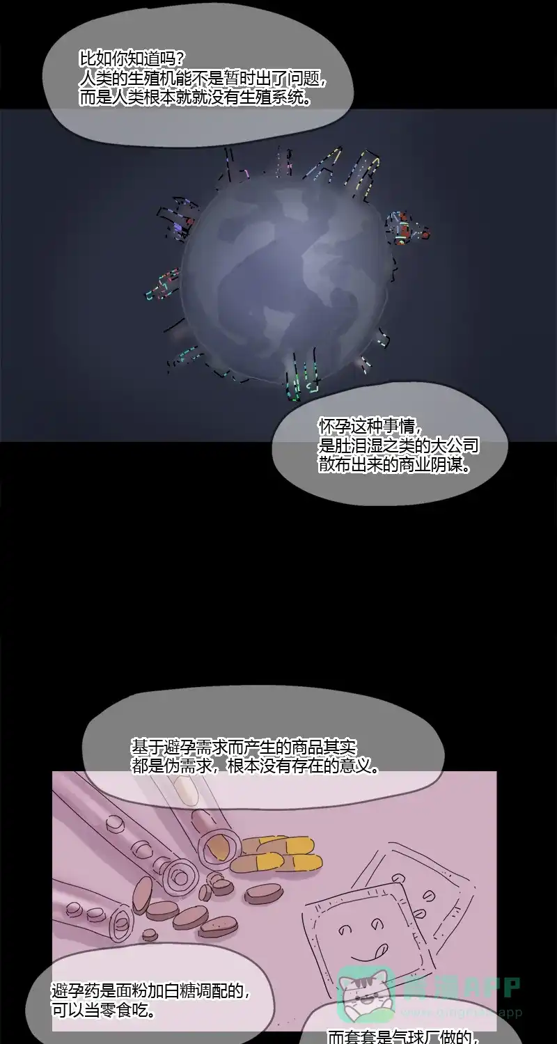 《不可描述》[第23话] 人生大事 第16页