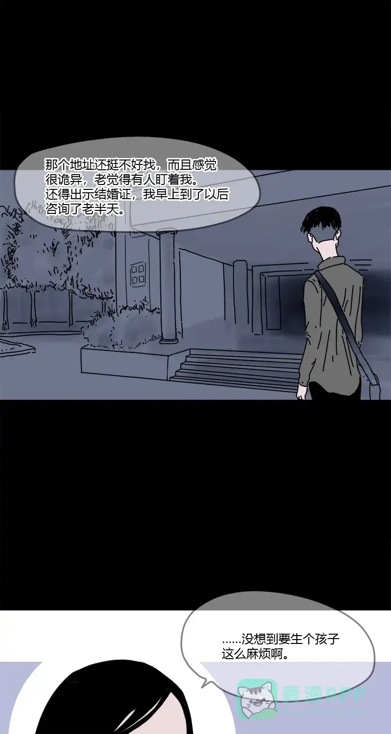 《不可描述》[第23话] 人生大事 第8页