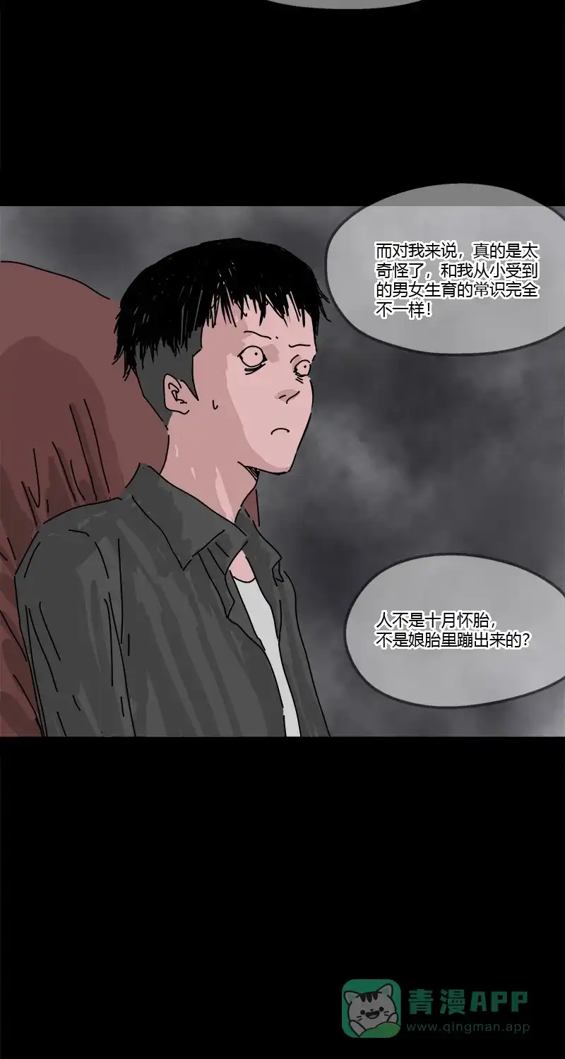 《不可描述》[第23话] 人生大事 第13页