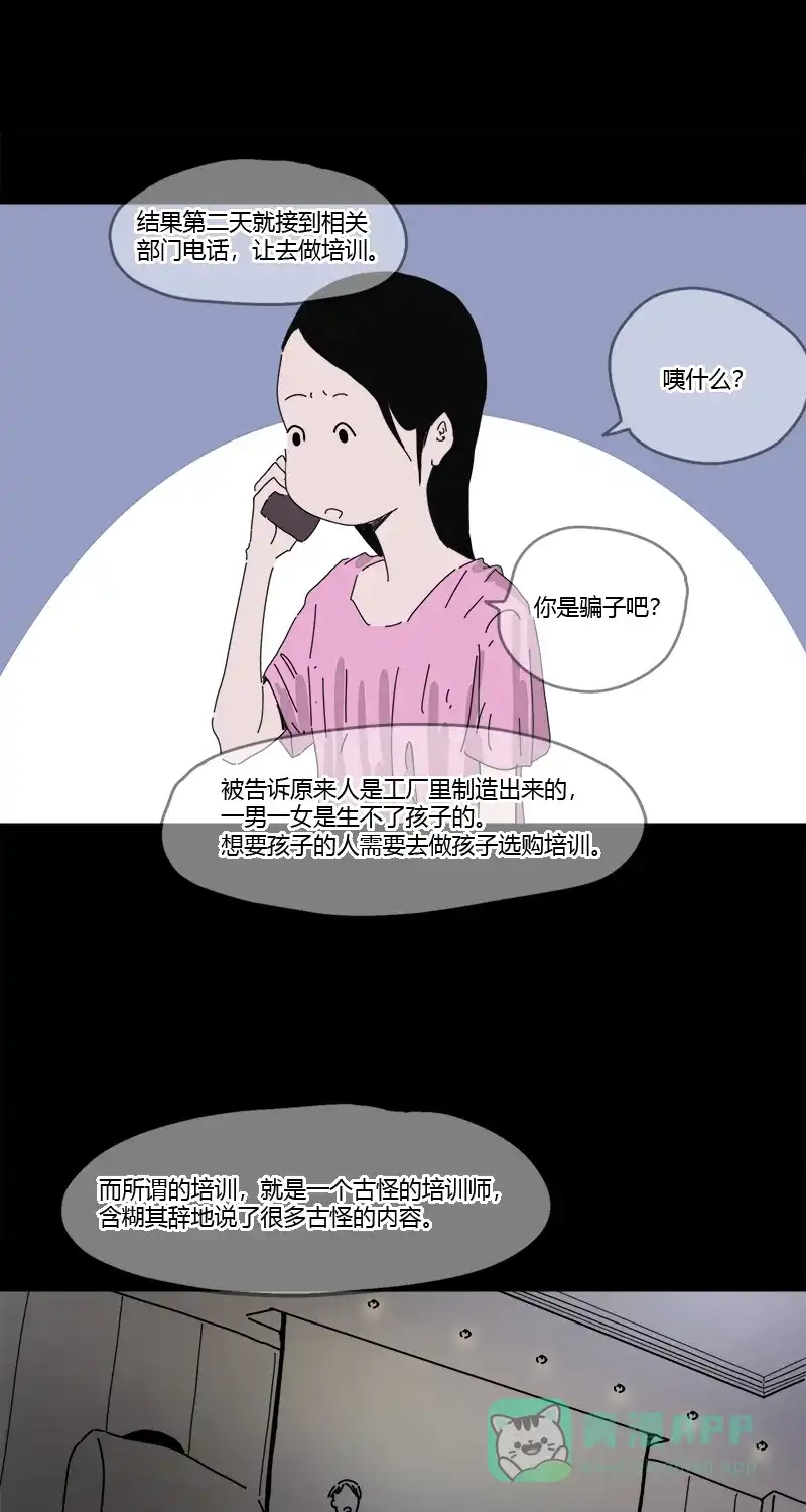 《不可描述》[第23话] 人生大事 第11页