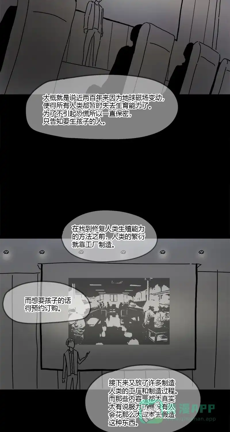 《不可描述》[第23话] 人生大事 第12页