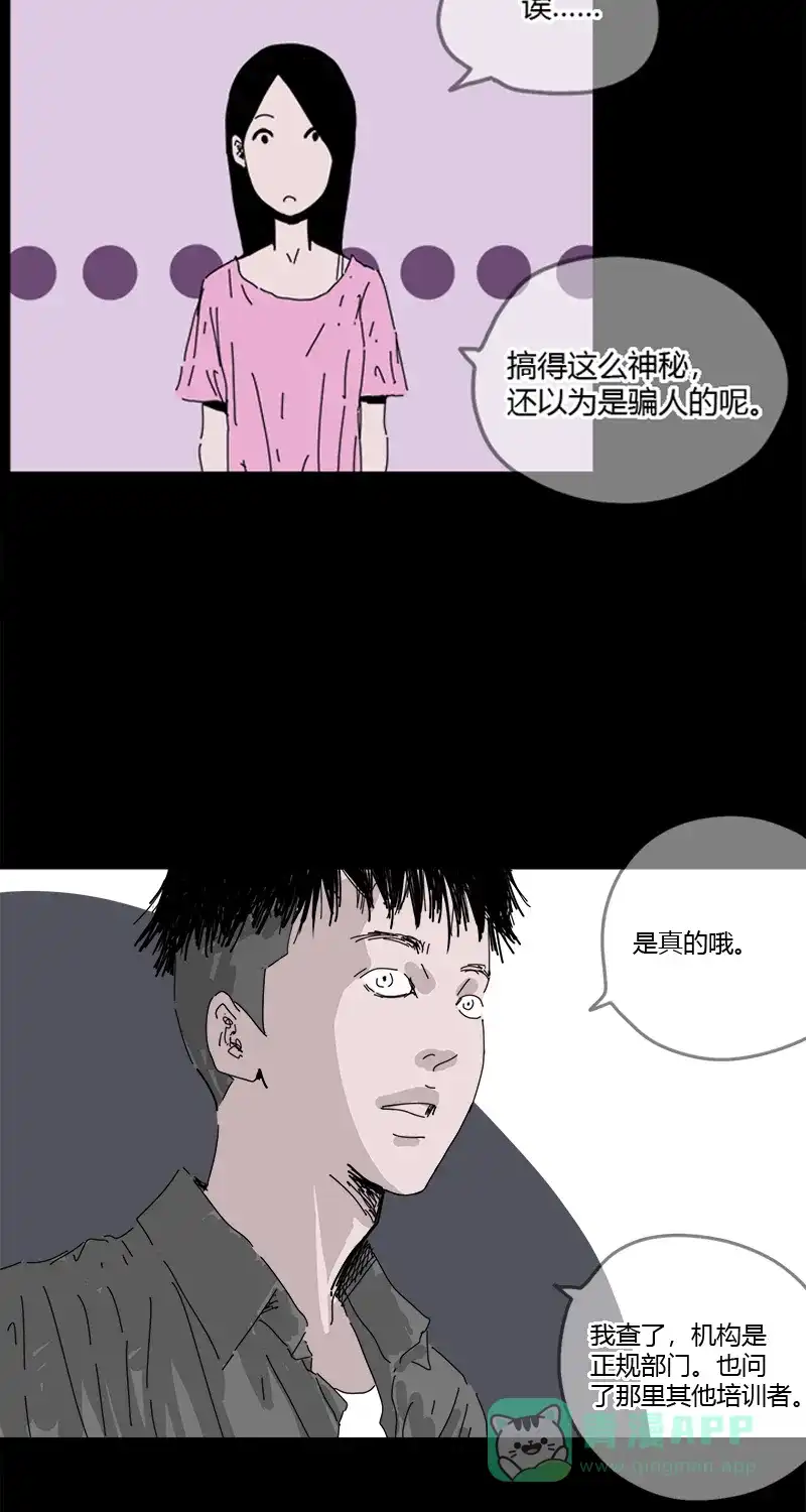 《不可描述》[第23话] 人生大事 第7页