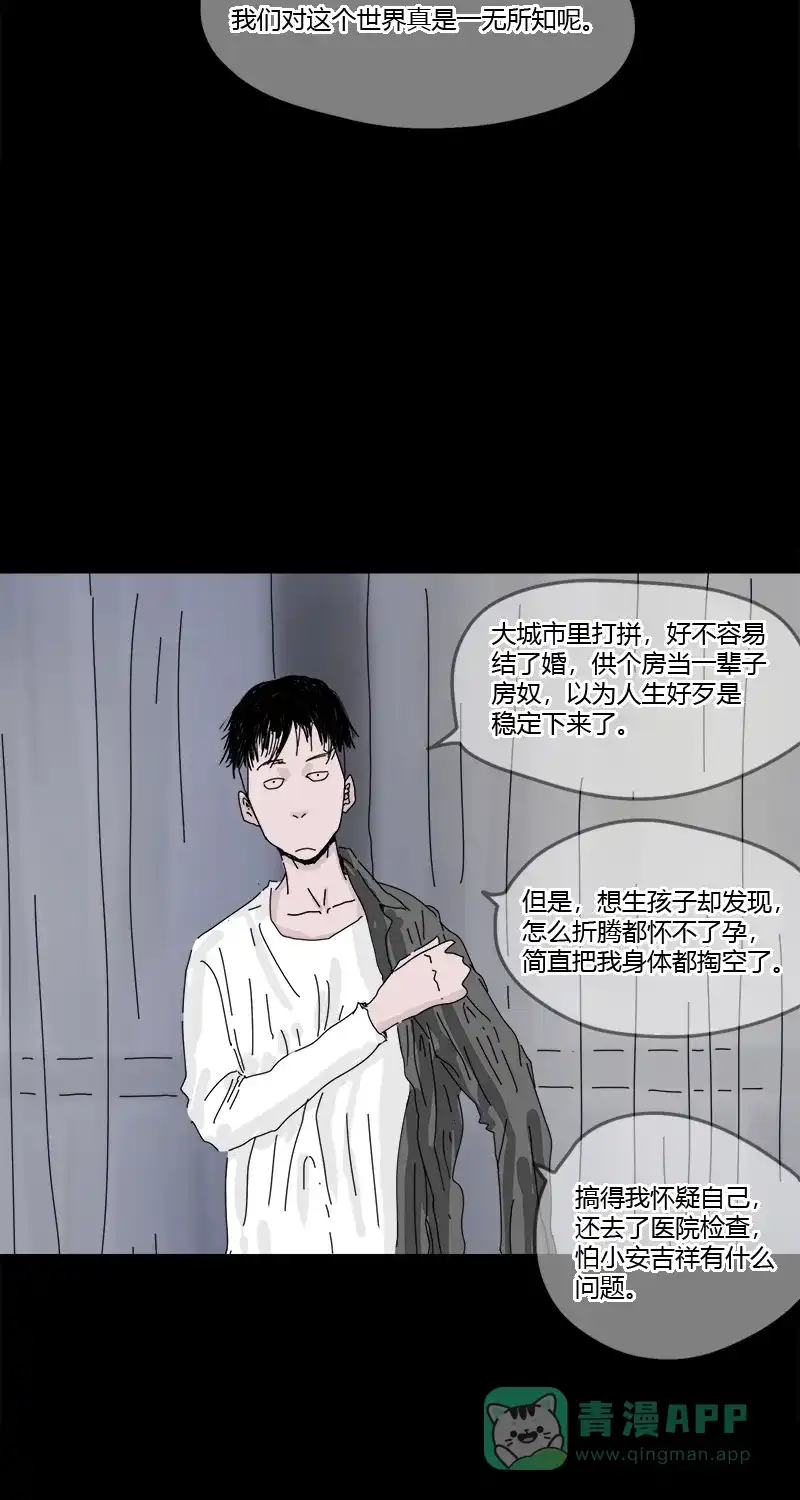 《不可描述》[第23话] 人生大事 第10页