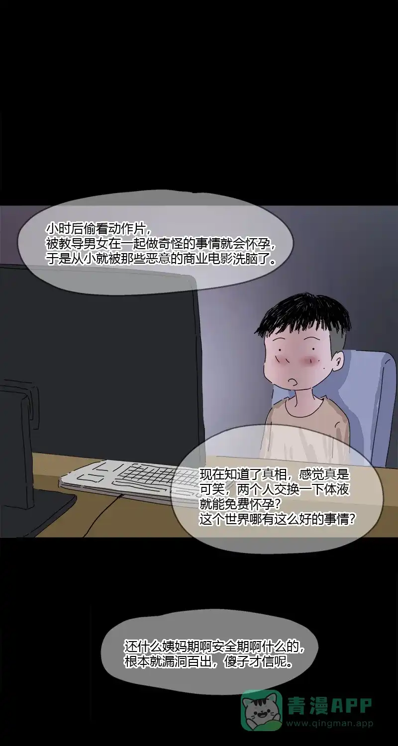 《不可描述》[第23话] 人生大事 第23页