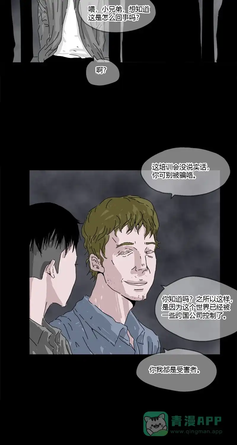 《不可描述》[第23话] 人生大事 第15页
