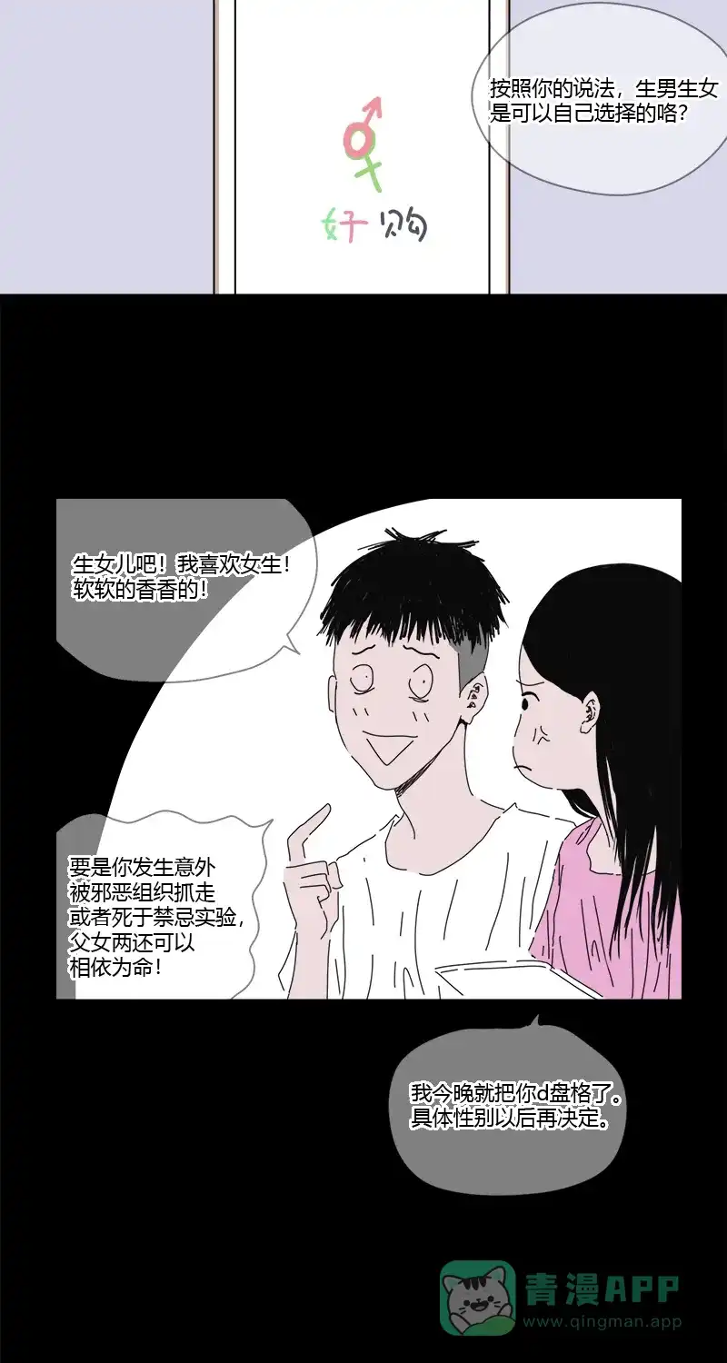 《不可描述》[第23话] 人生大事 第26页