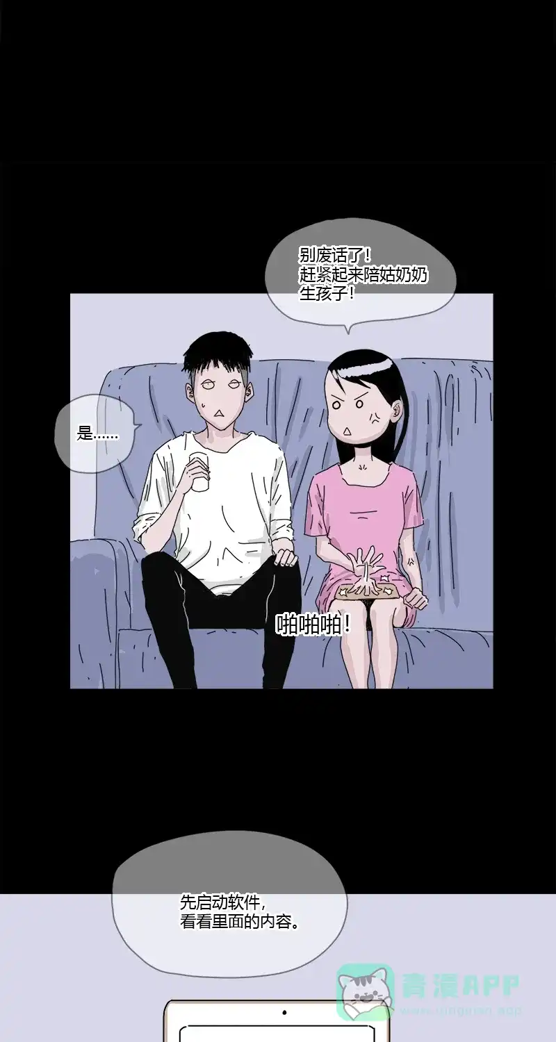 《不可描述》[第23话] 人生大事 第25页