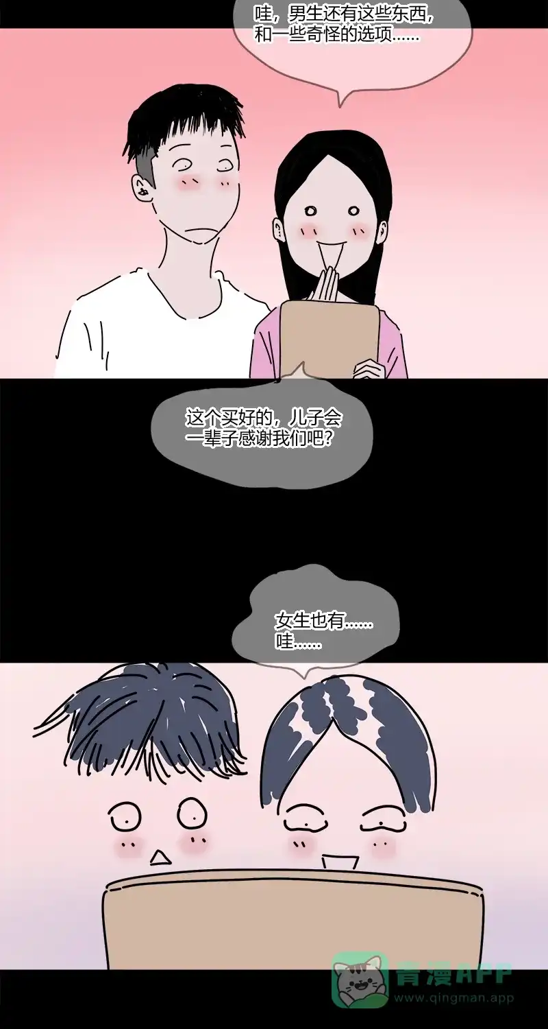 《不可描述》[第24话] 人生大事（二） 第30页