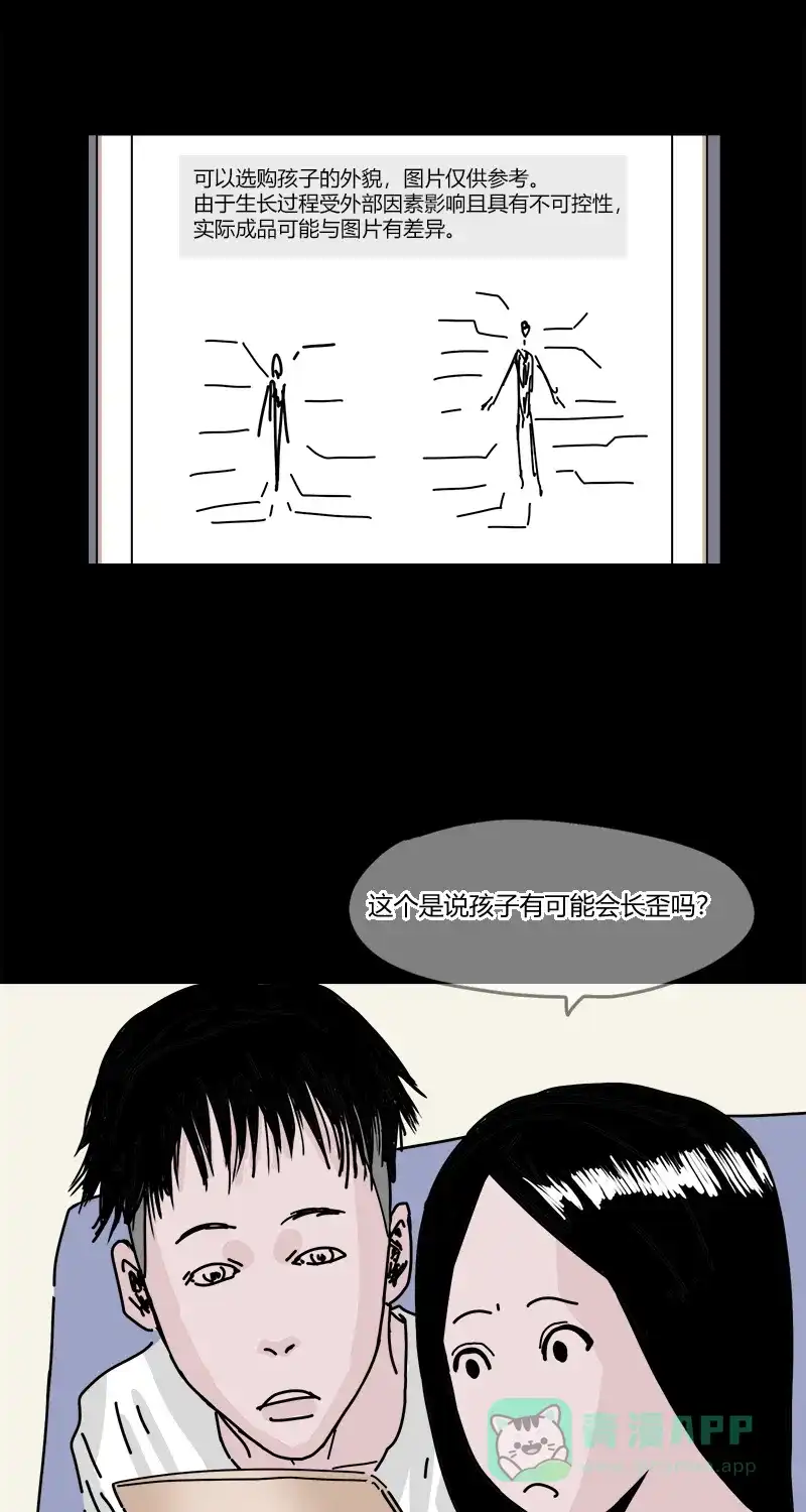 《不可描述》[第24话] 人生大事（二） 第3页
