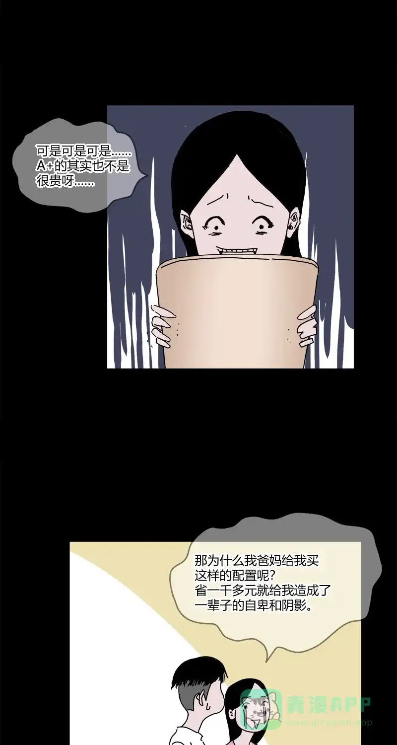 《不可描述》[第24话] 人生大事（二） 第28页