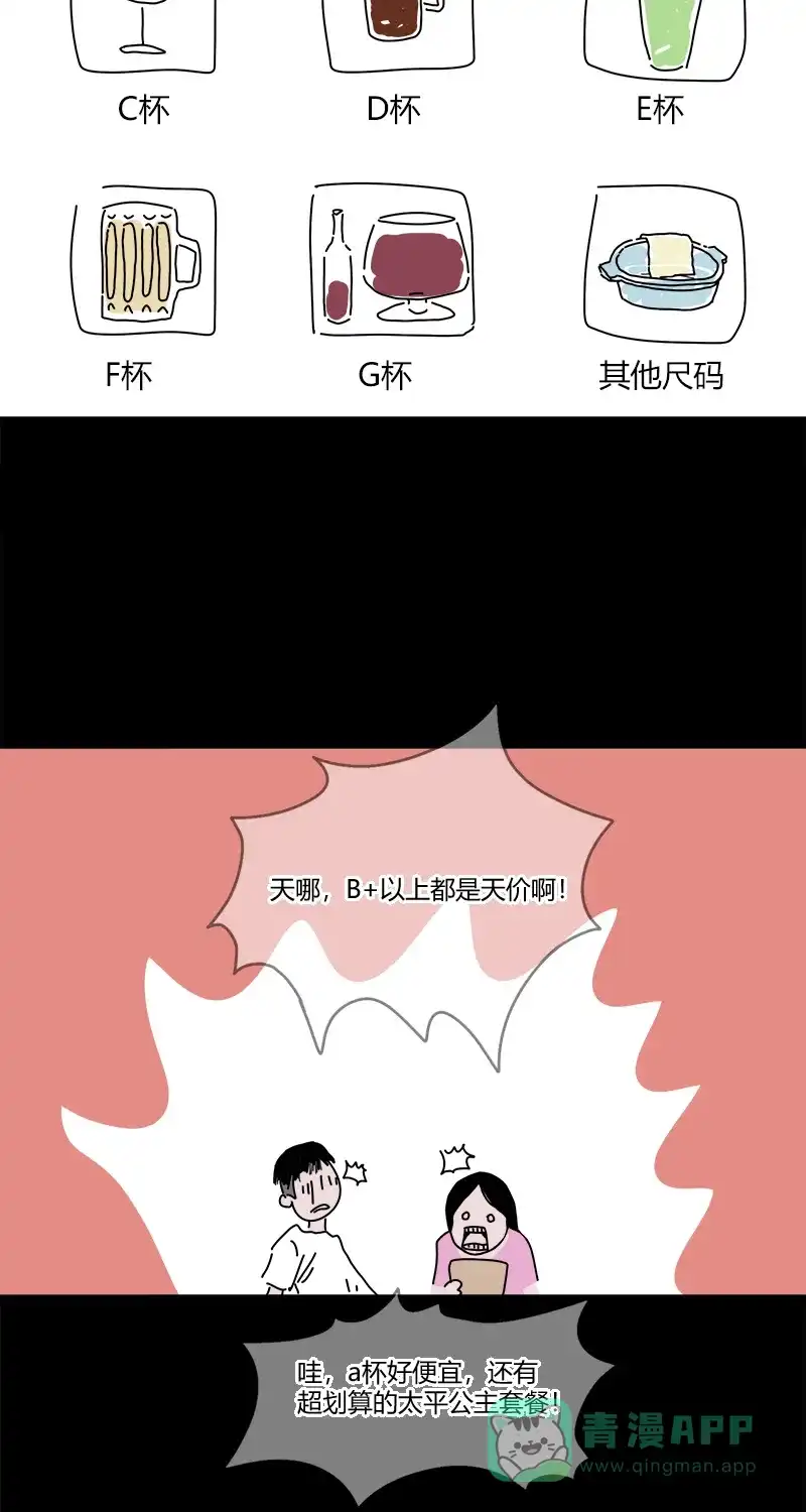 《不可描述》[第24话] 人生大事（二） 第27页