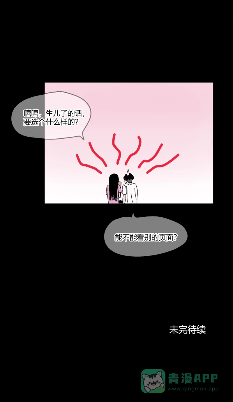 《不可描述》[第24话] 人生大事（二） 第31页