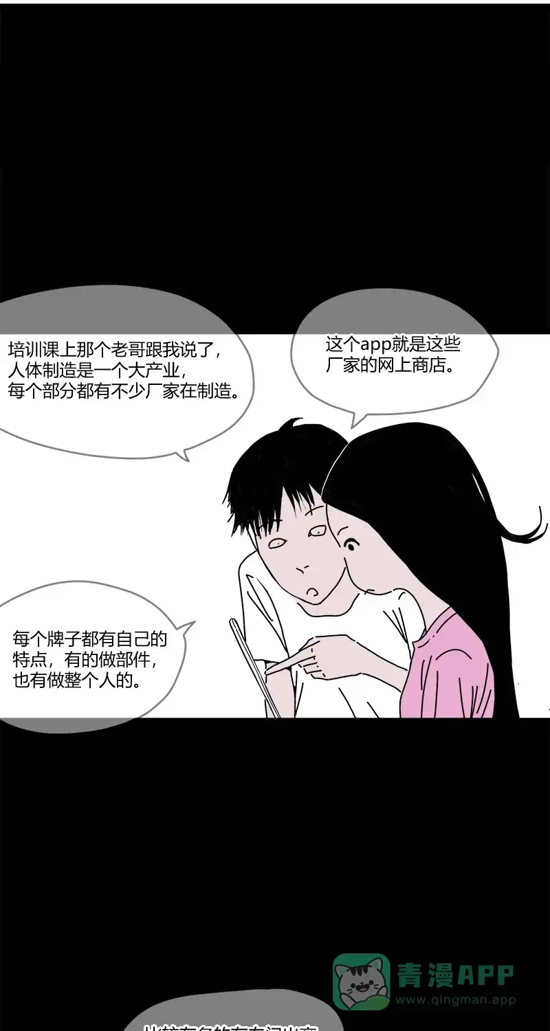 《不可描述》[第24话] 人生大事（二） 第14页