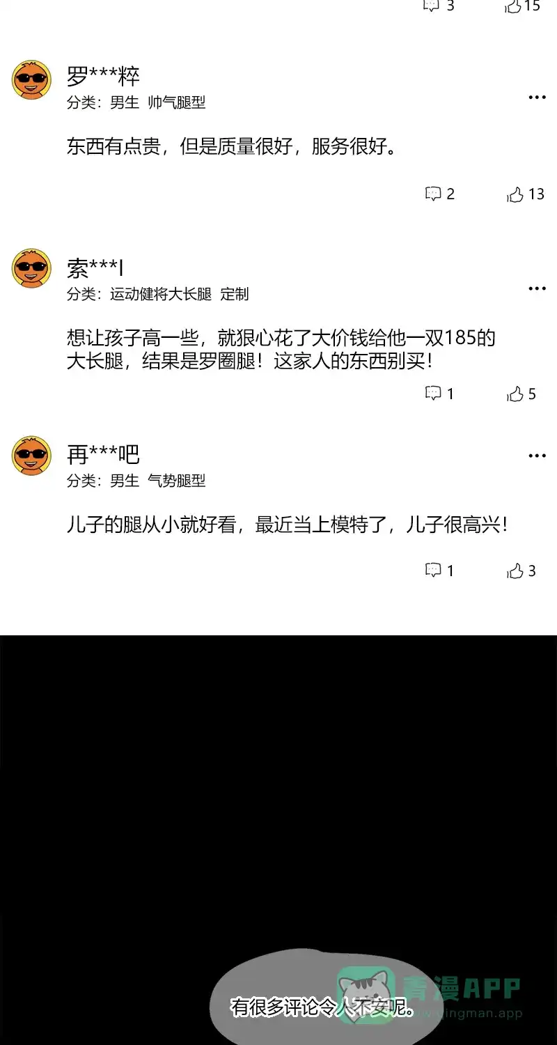 《不可描述》[第24话] 人生大事（二） 第25页