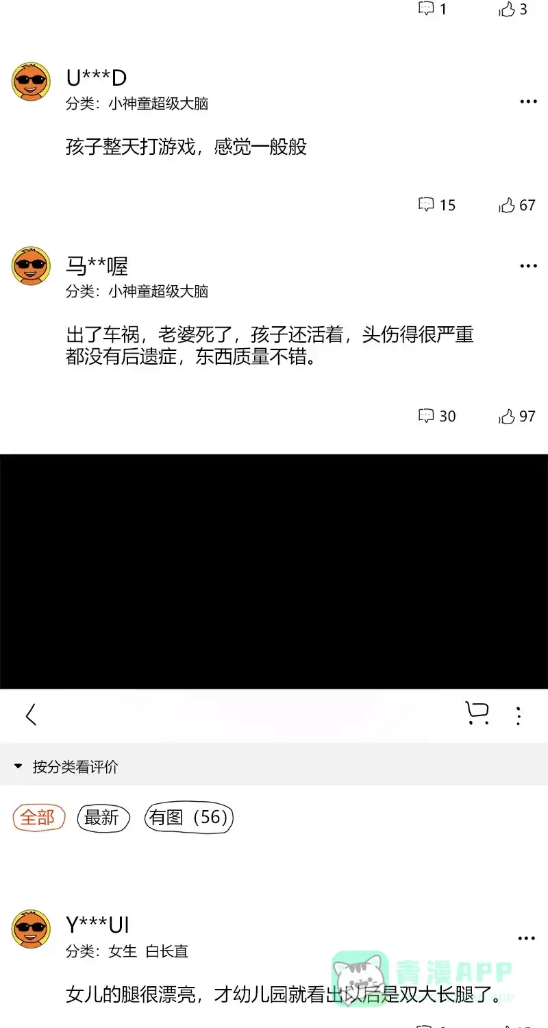 《不可描述》[第24话] 人生大事（二） 第24页