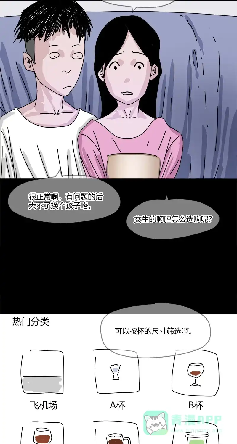 《不可描述》[第24话] 人生大事（二） 第26页