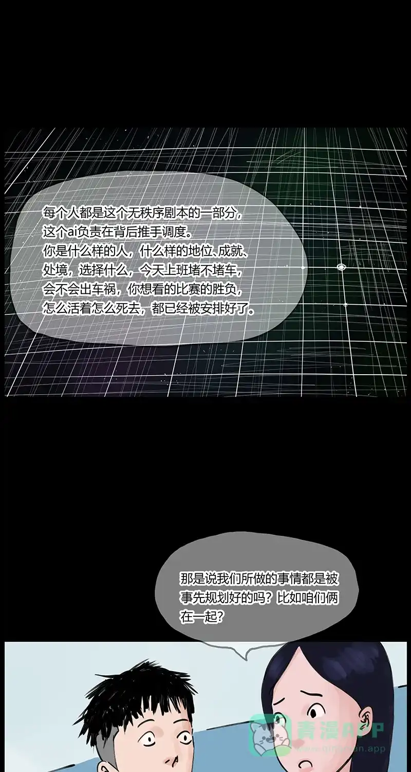 《不可描述》[第25话] 人生大事（三） 第26页