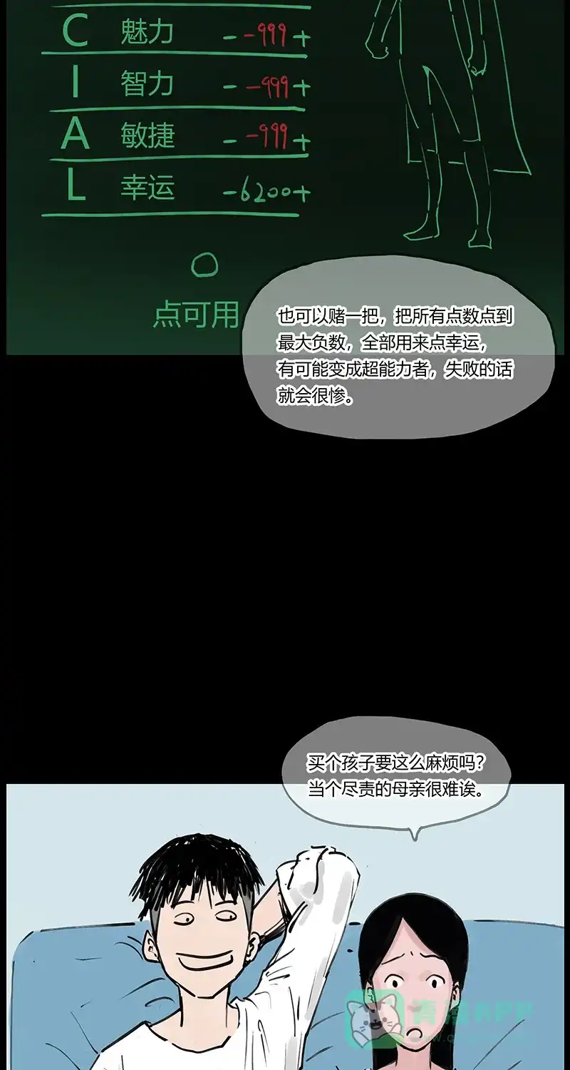 《不可描述》[第25话] 人生大事（三） 第23页