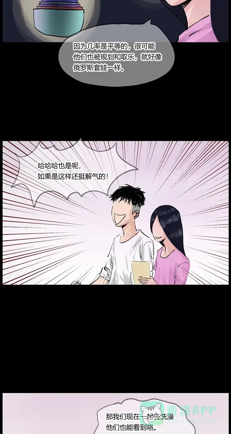 《不可描述》[第25话] 人生大事（三） 第31页