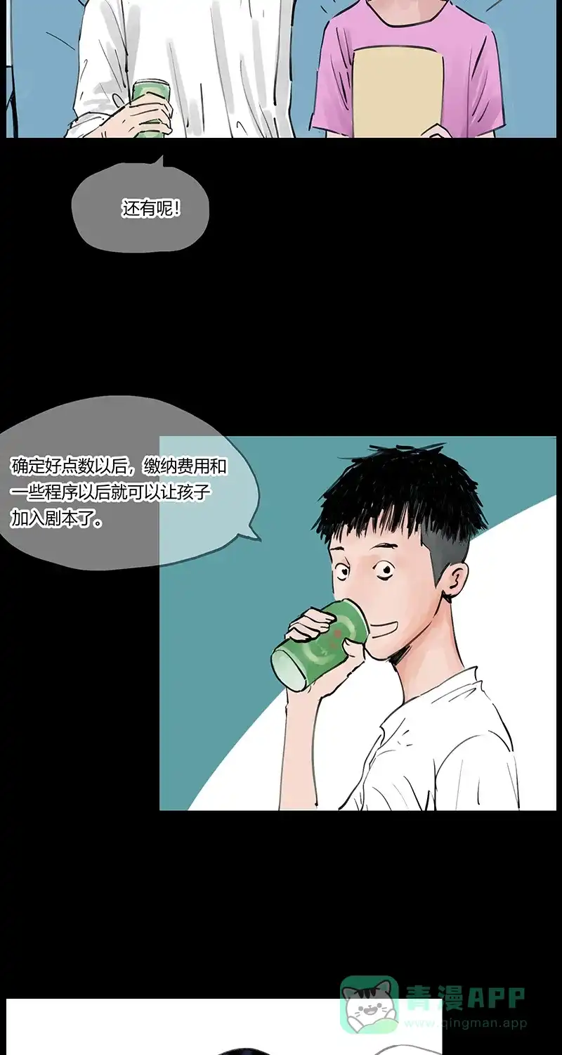 《不可描述》[第25话] 人生大事（三） 第24页