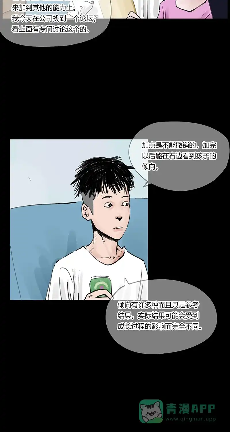 《不可描述》[第25话] 人生大事（三） 第18页