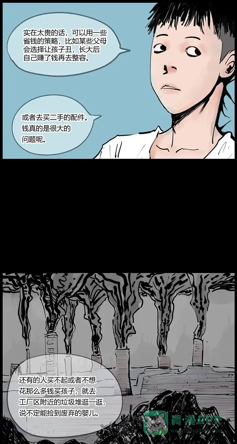 《不可描述》[第25话] 人生大事（三） 第11页