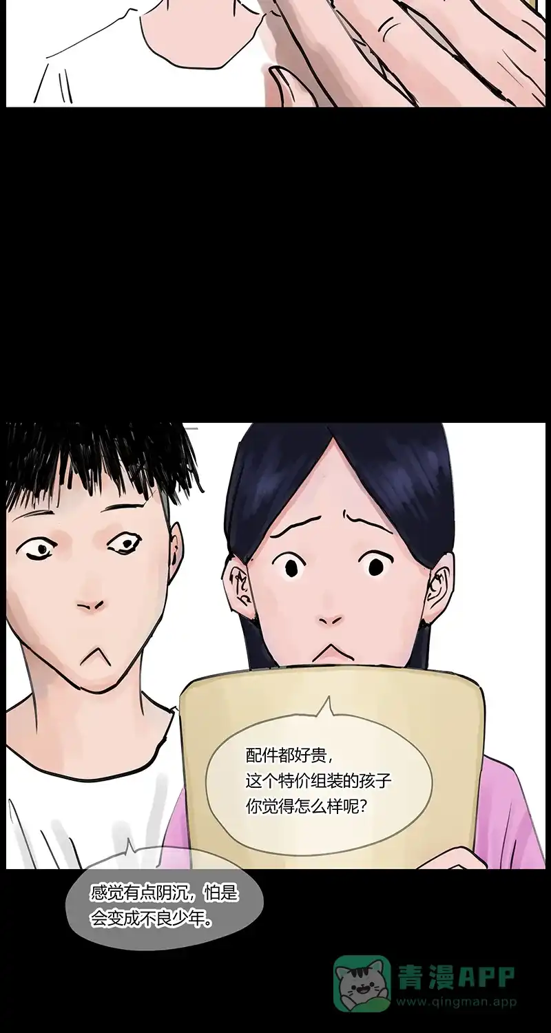 《不可描述》[第25话] 人生大事（三） 第6页