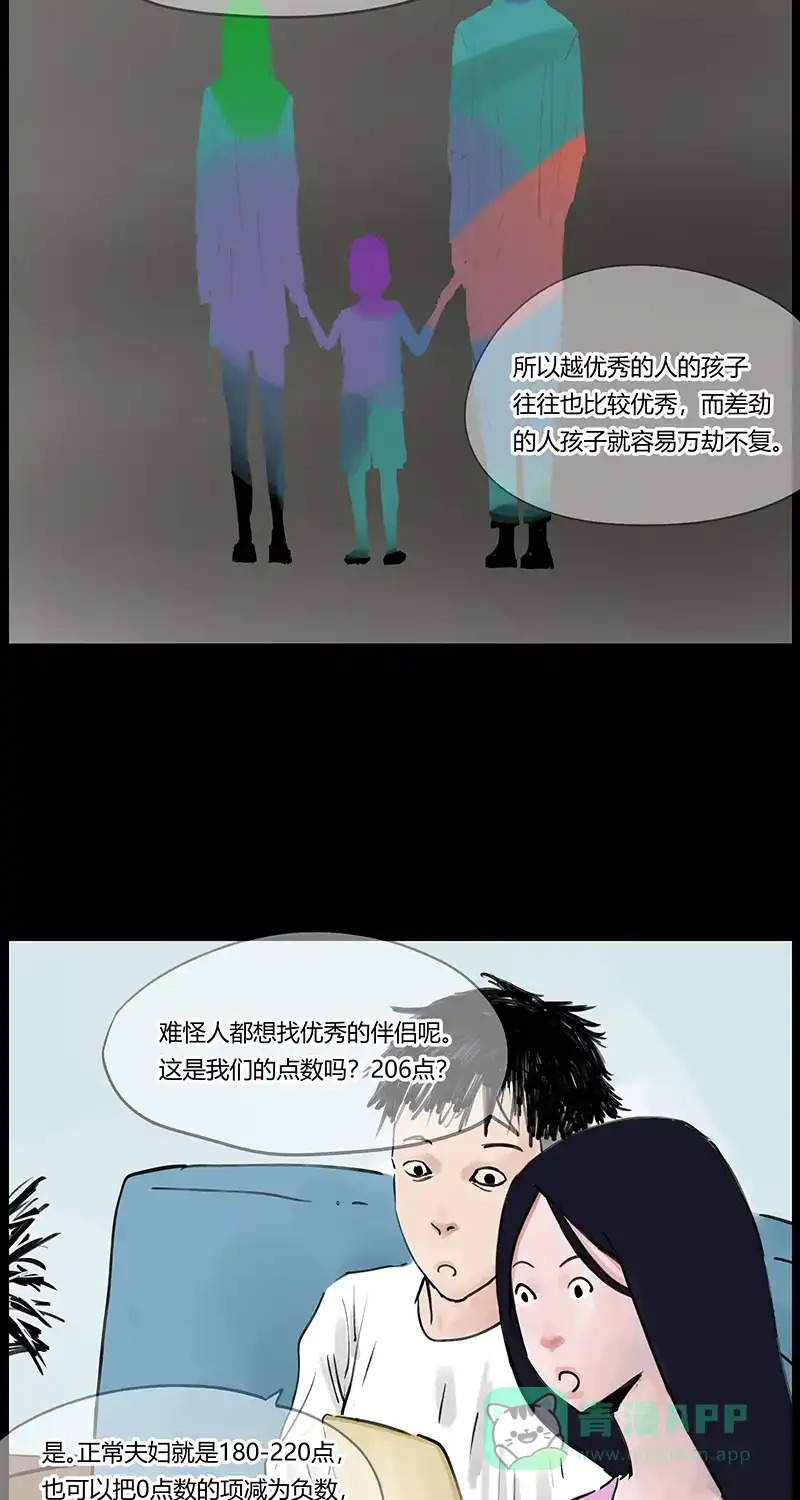 《不可描述》[第25话] 人生大事（三） 第17页