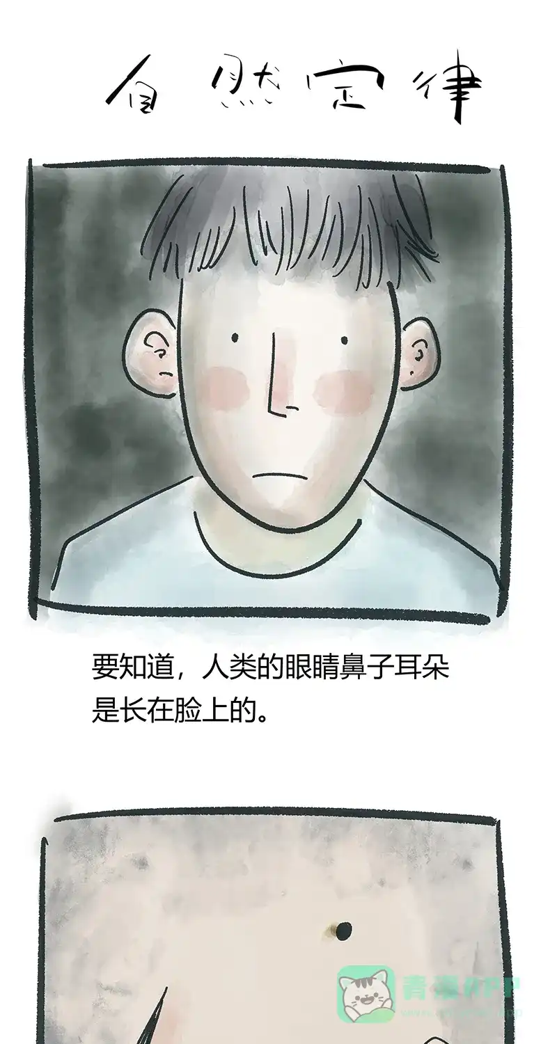 《不可描述》[第27话] 人生的苦恼 第3页