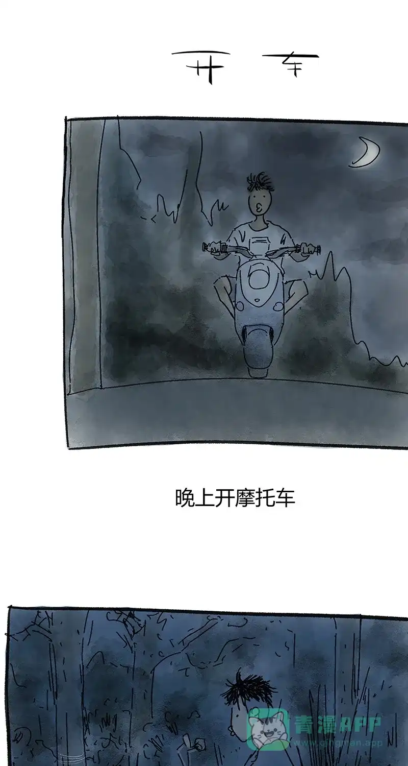 《不可描述》[第27话] 人生的苦恼 第11页