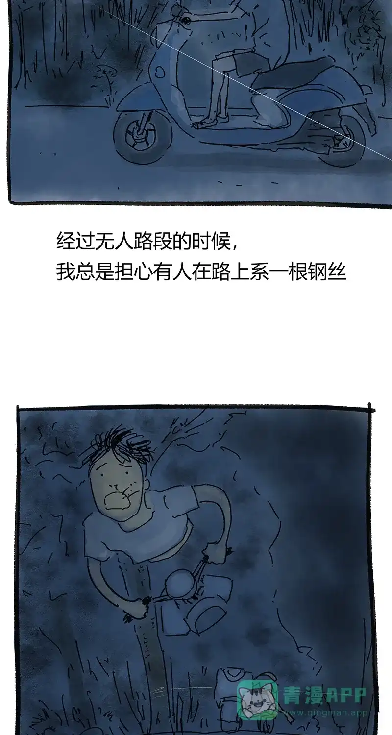 《不可描述》[第27话] 人生的苦恼 第12页