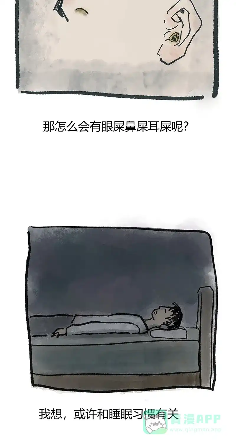 《不可描述》[第27话] 人生的苦恼 第4页