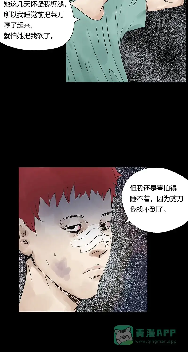《不可描述》[第28话] 生存智慧 第8页