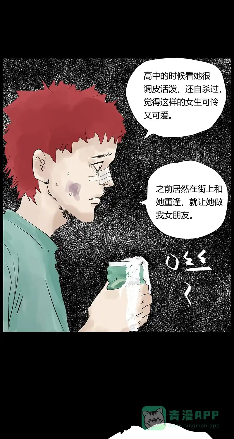《不可描述》[第28话] 生存智慧 第15页