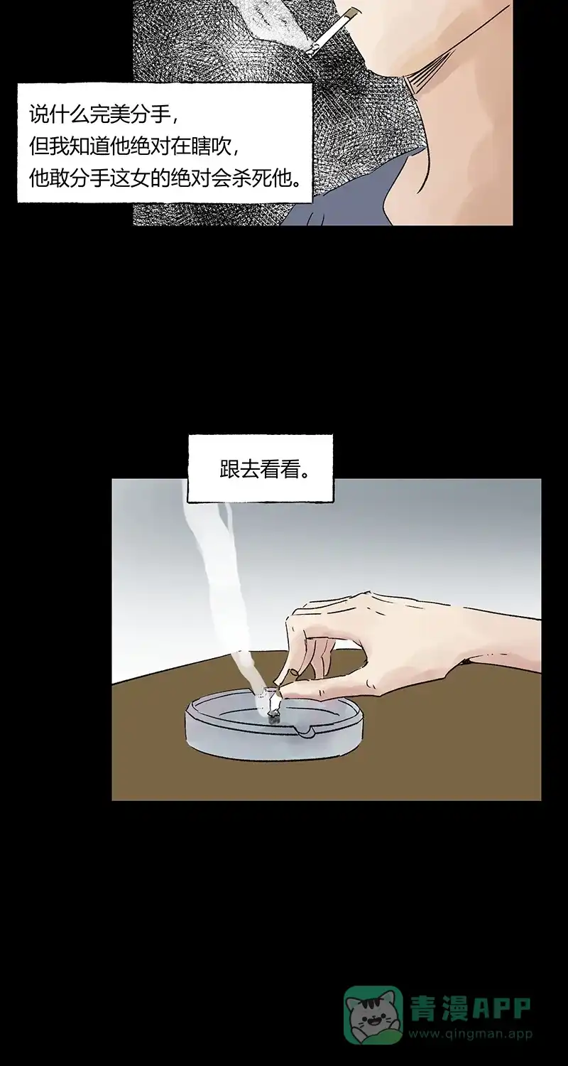 《不可描述》[第28话] 生存智慧 第25页